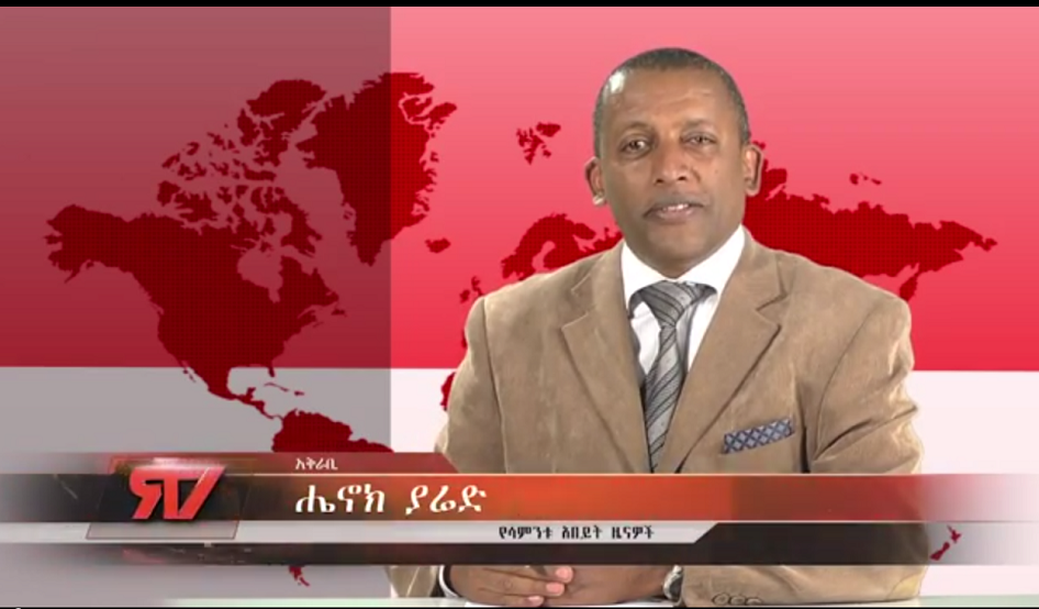 news amharic