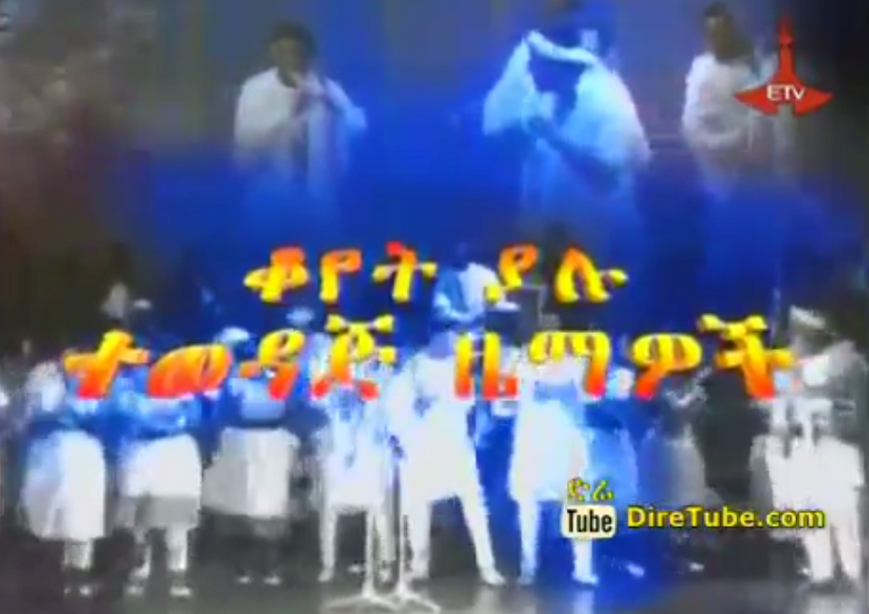 diretube ethiopian old music