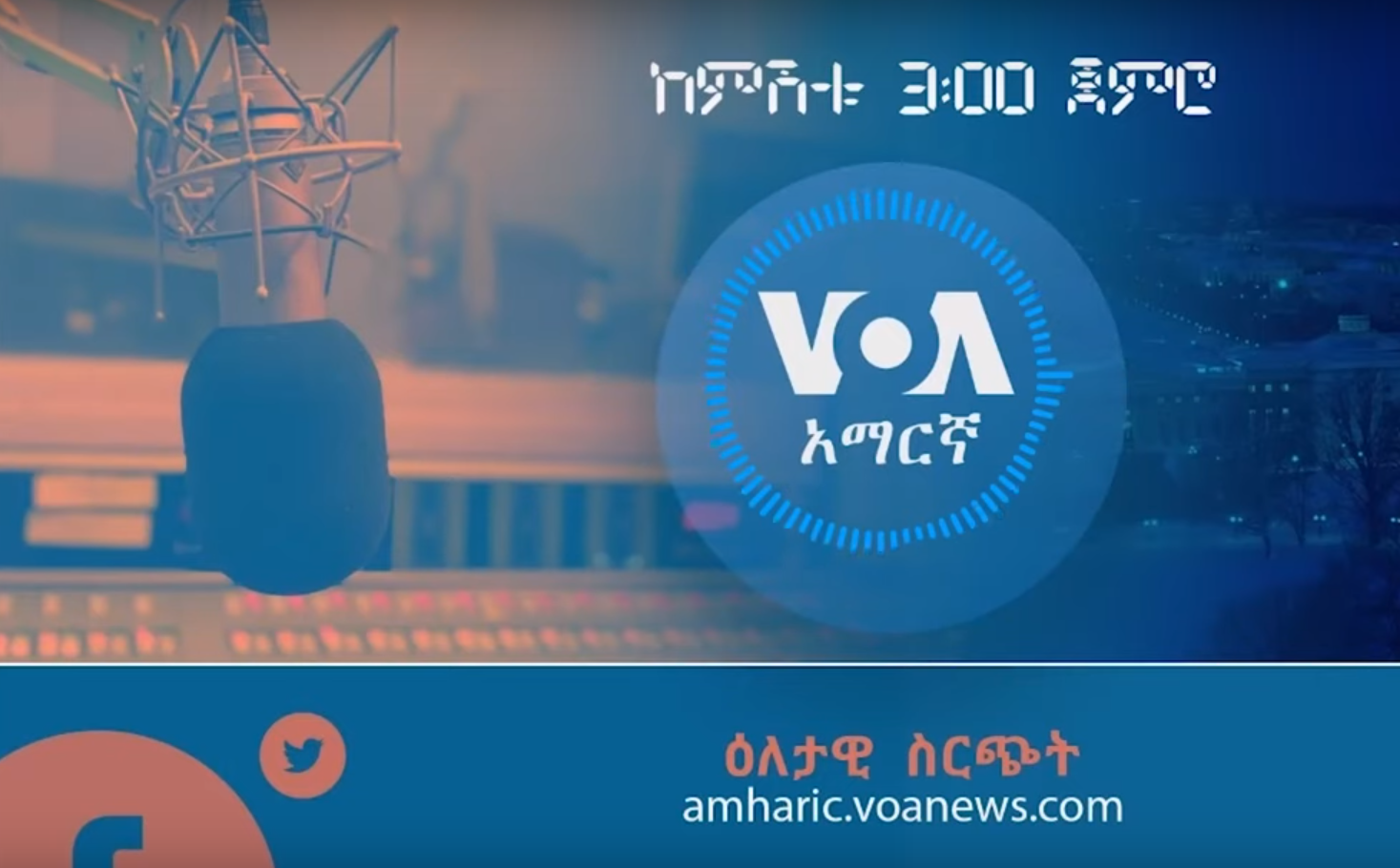 voa news amharic today